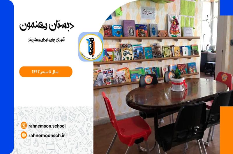 کتابخانه دوستدار کودک