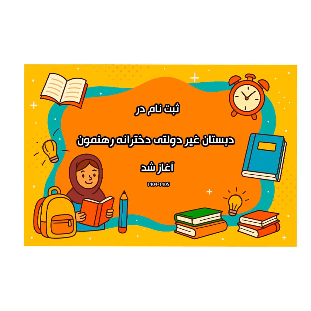 فرم ثبت نام 1405-1404