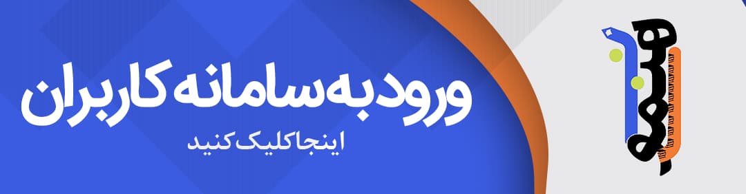 ورود به سامانه مدرسه 