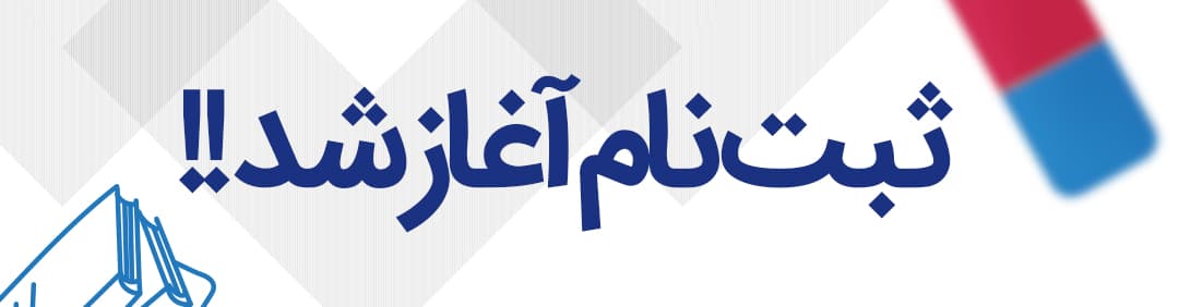 ثبت نام