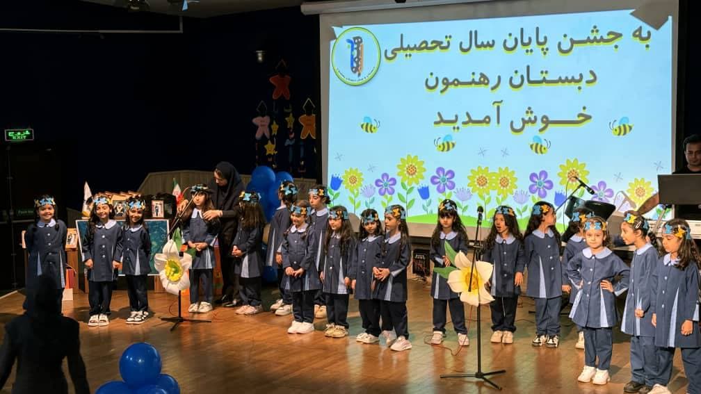 دبستان رهنمون