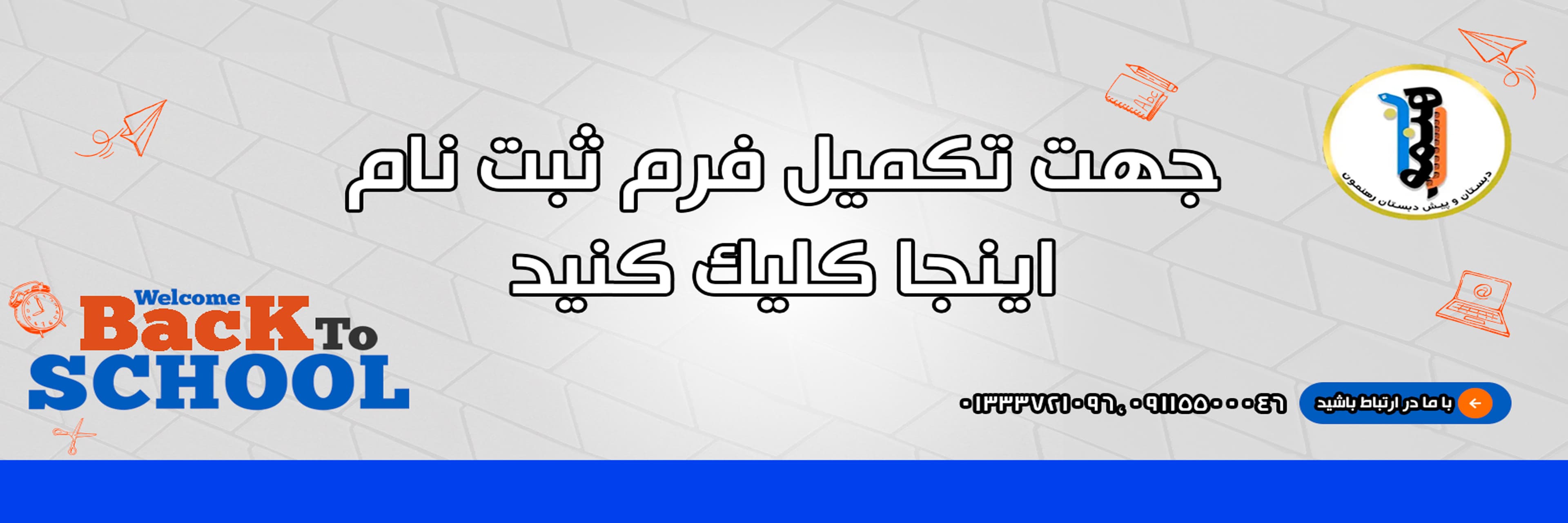 فرم ثبت نام 1405-1404