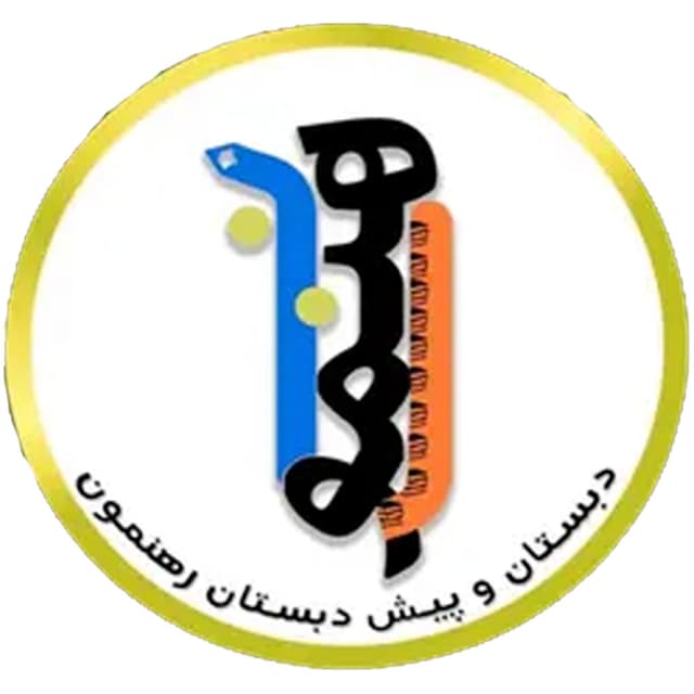 دبستان رهنمون